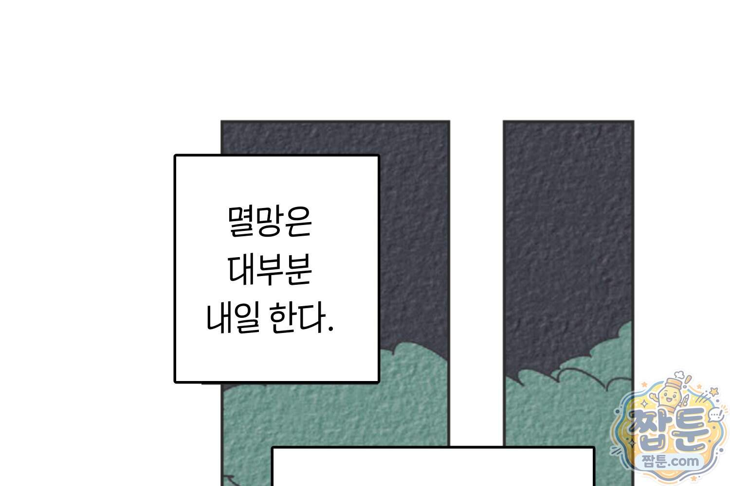 땅콩일기 스페셜 28화 14