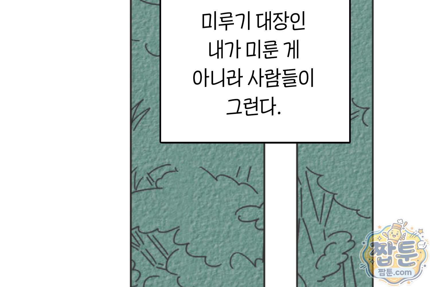 땅콩일기 스페셜 28화 15
