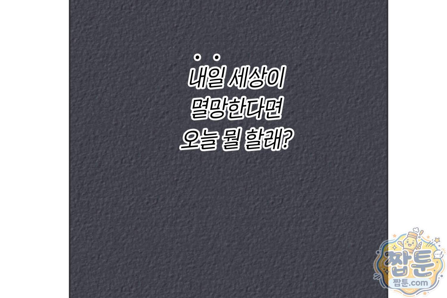 땅콩일기 스페셜 28화 18