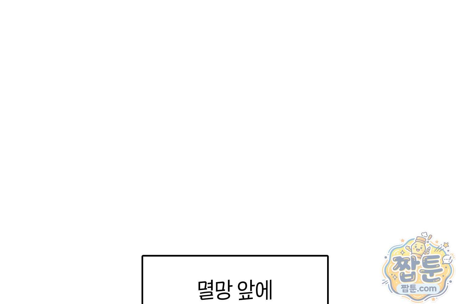 땅콩일기 스페셜 28화 20