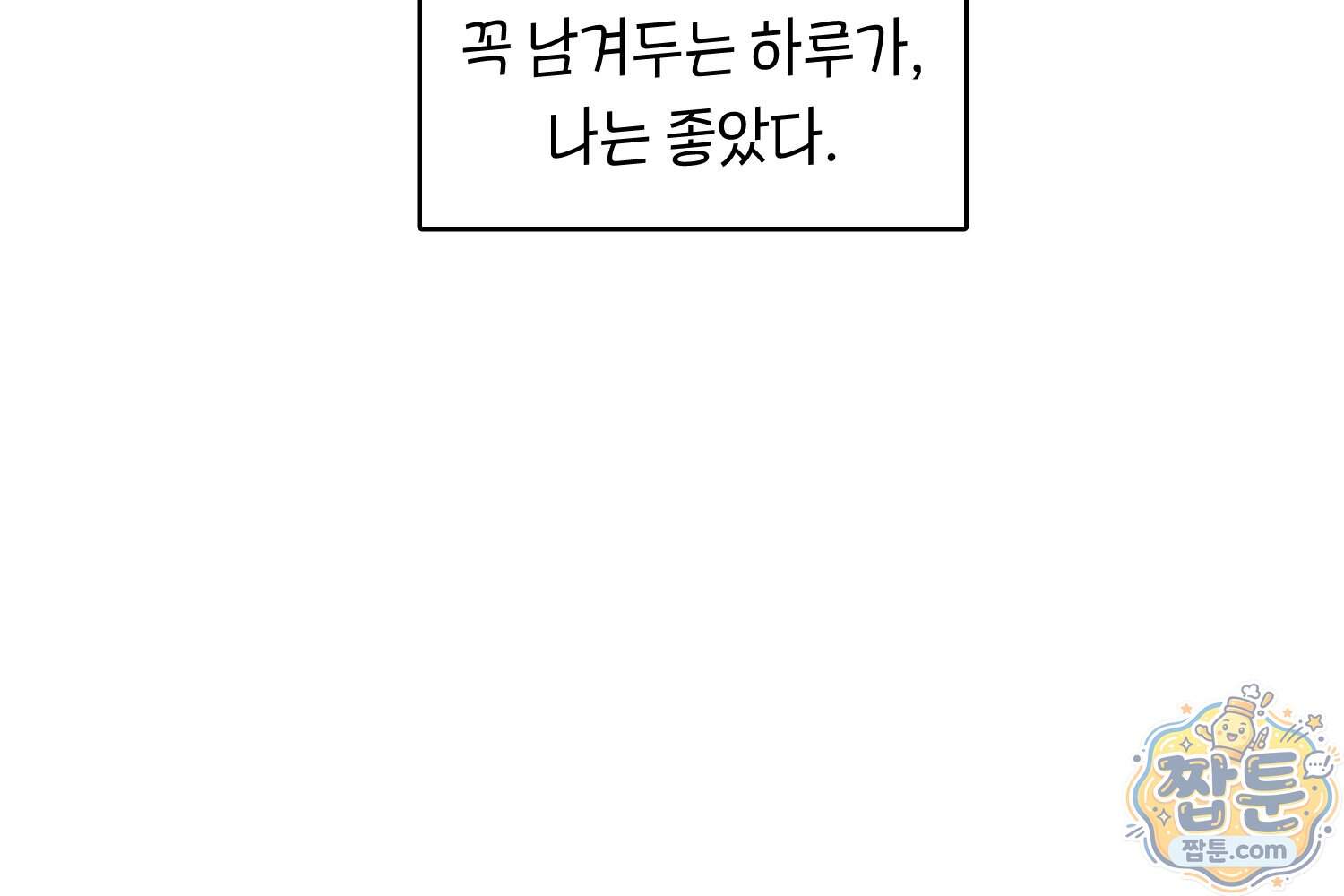땅콩일기 스페셜 28화 21