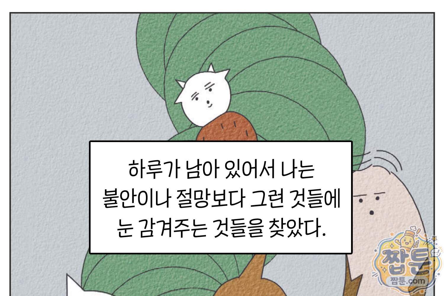땅콩일기 스페셜 28화 22