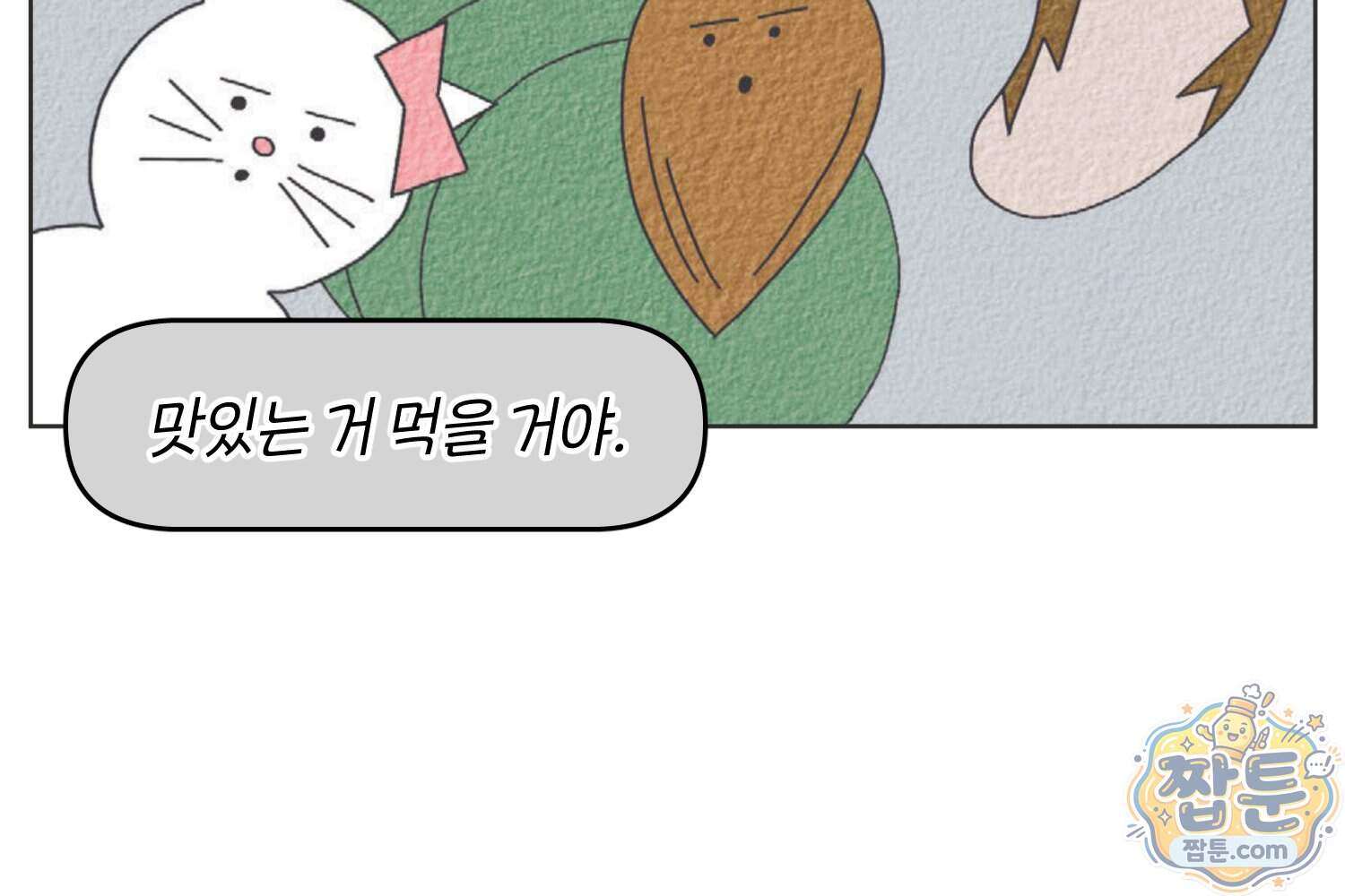 땅콩일기 스페셜 28화 23
