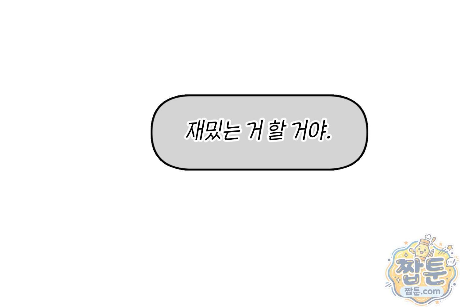 땅콩일기 스페셜 28화 24