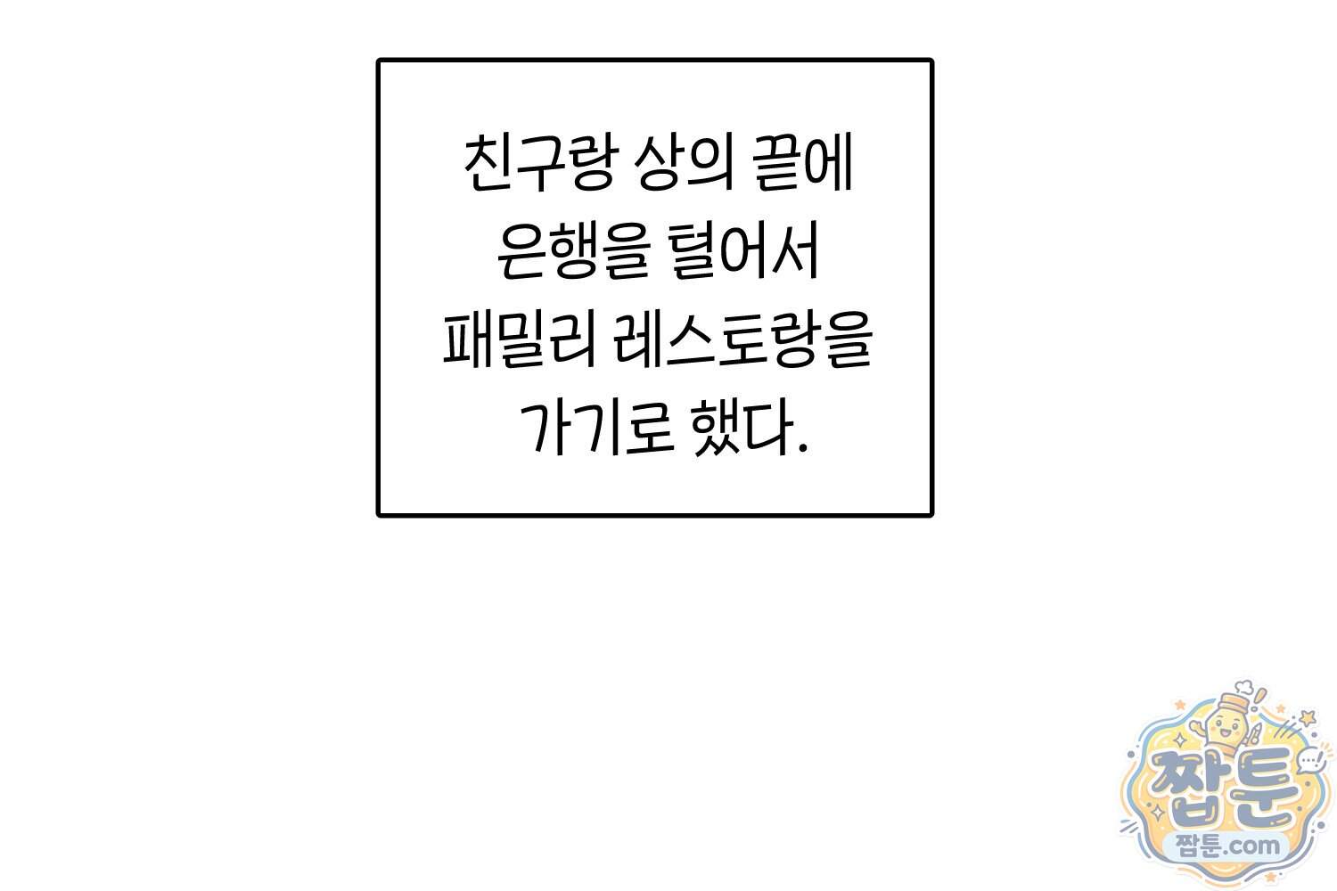 땅콩일기 스페셜 28화 26