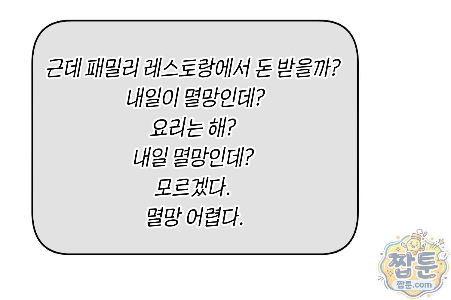 땅콩일기 스페셜 28화 28