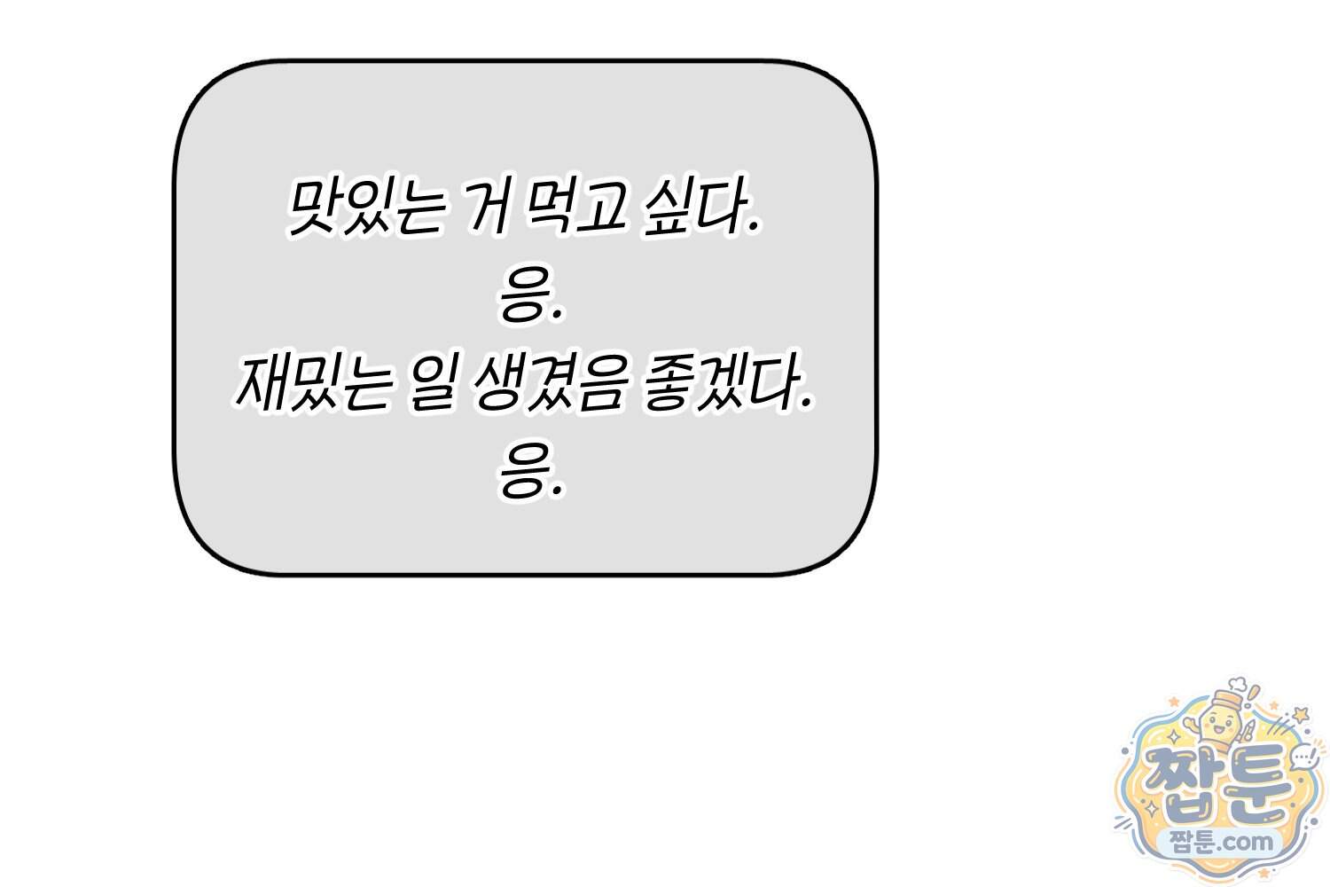 땅콩일기 스페셜 28화 30