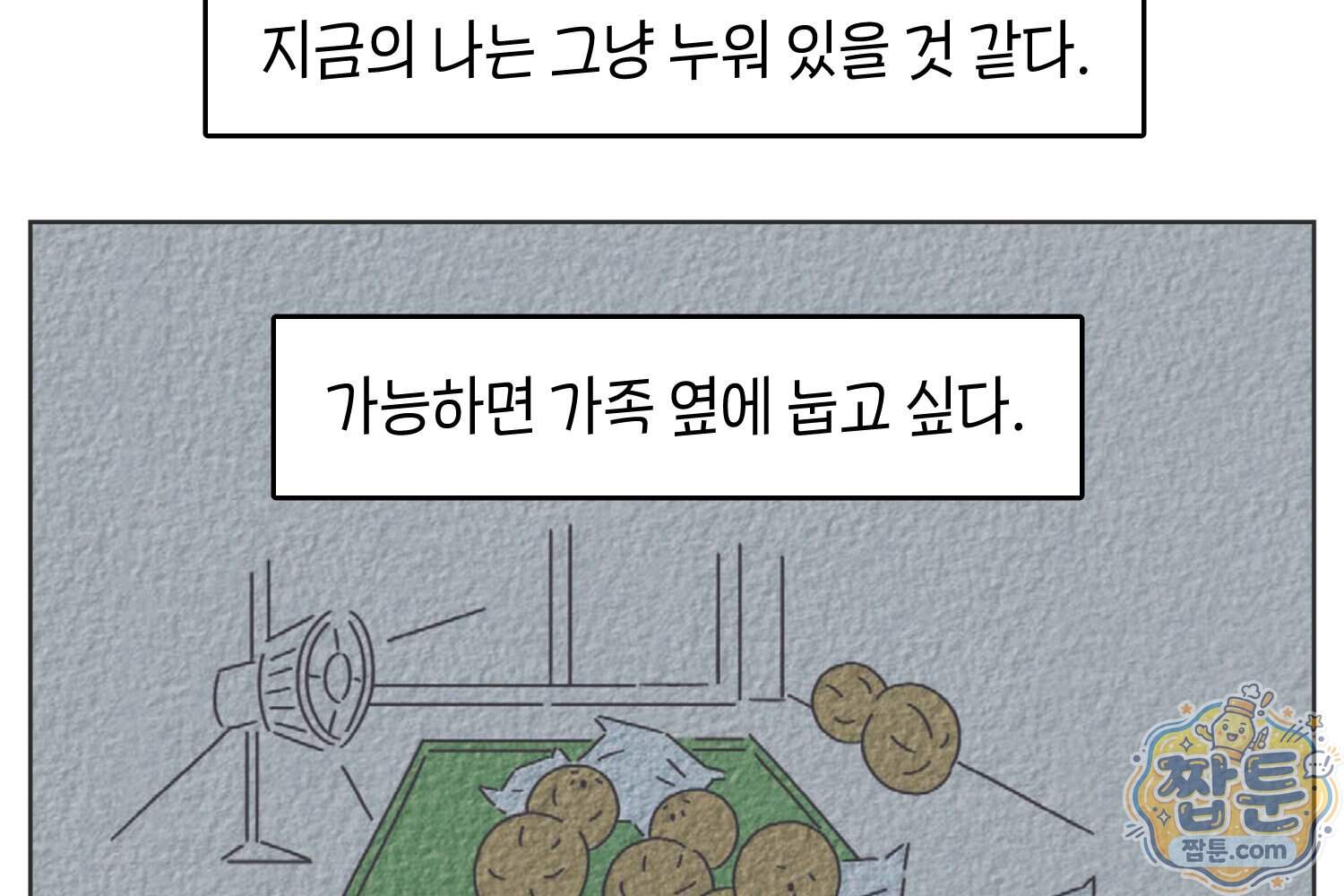 땅콩일기 스페셜 28화 32