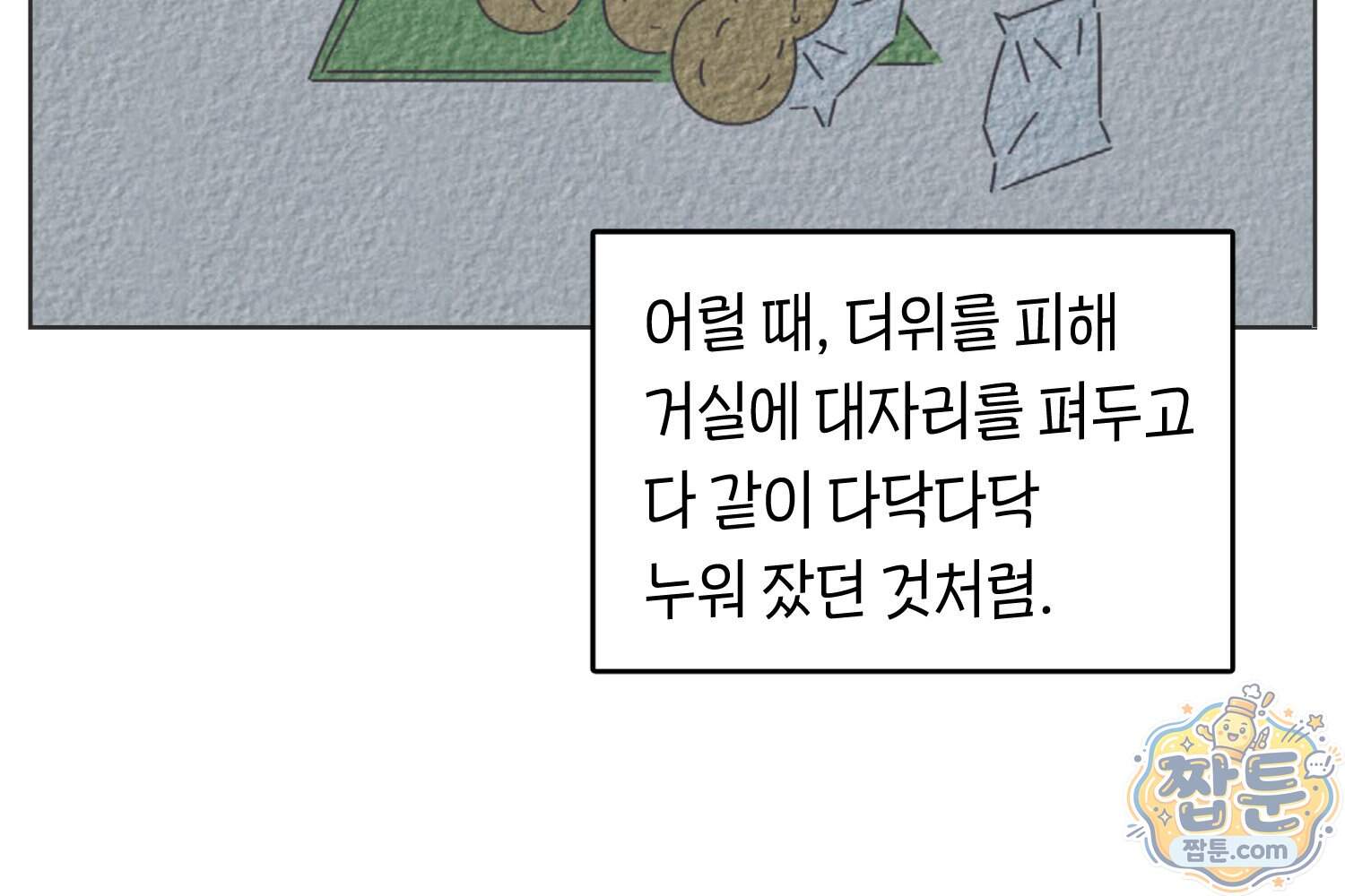 땅콩일기 스페셜 28화 33