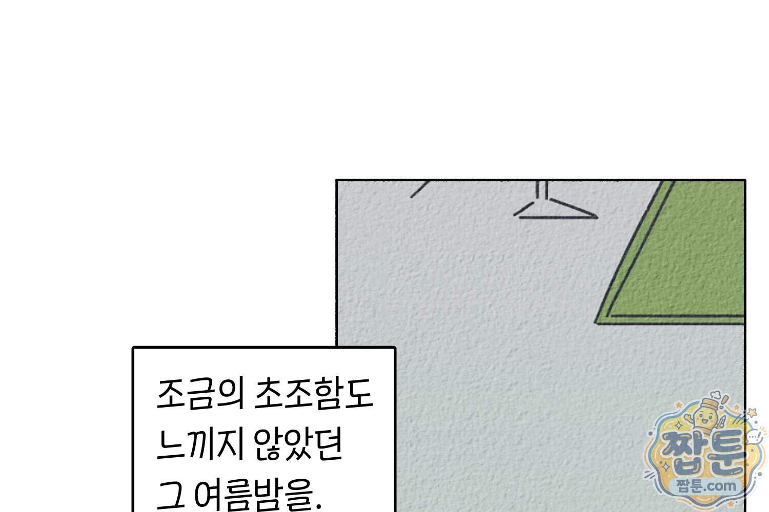 땅콩일기 스페셜 28화 34