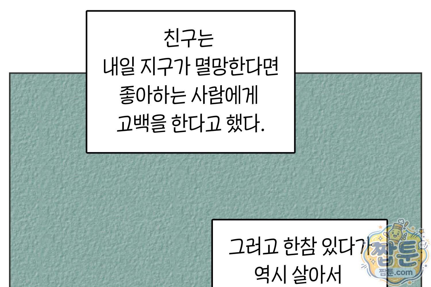 땅콩일기 스페셜 28화 39