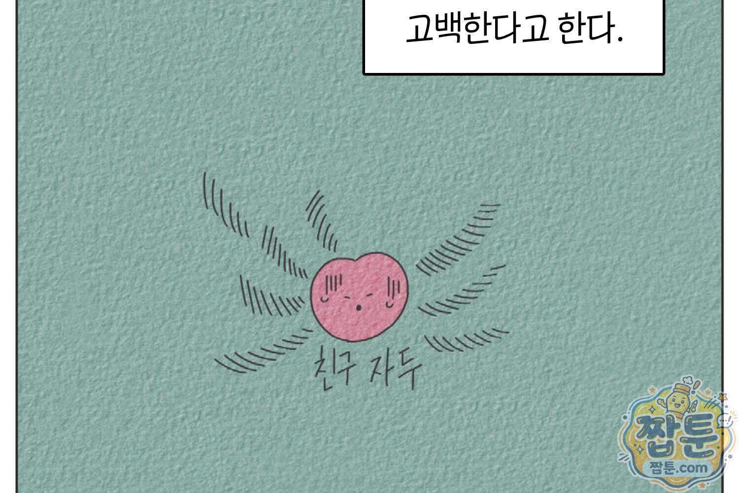 땅콩일기 스페셜 28화 40
