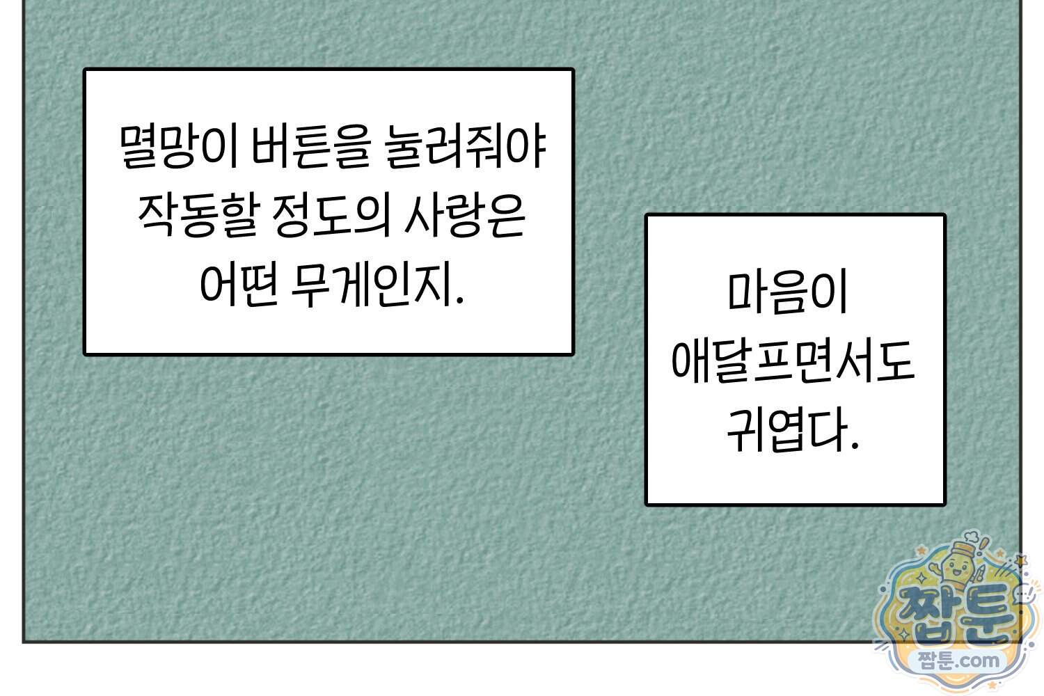 땅콩일기 스페셜 28화 41