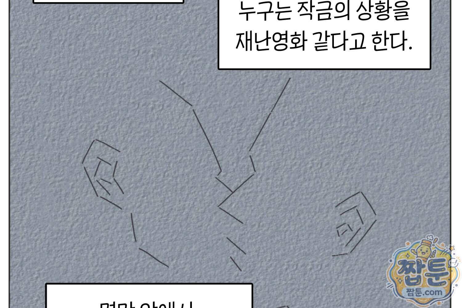 땅콩일기 스페셜 28화 44