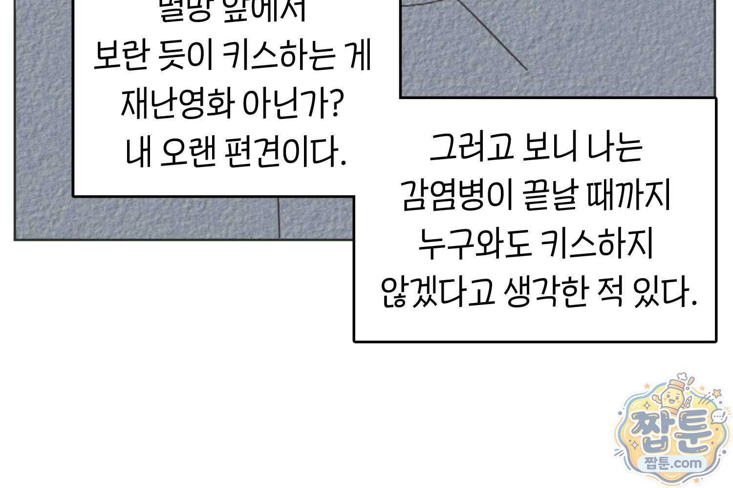 땅콩일기 스페셜 28화 45