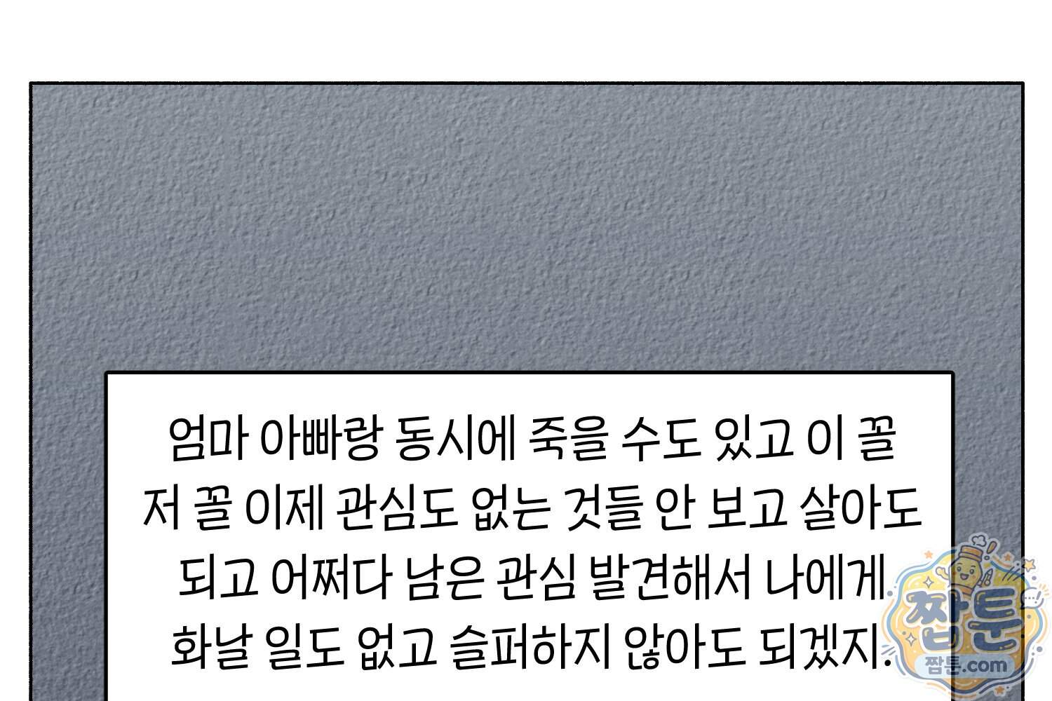 땅콩일기 스페셜 28화 49