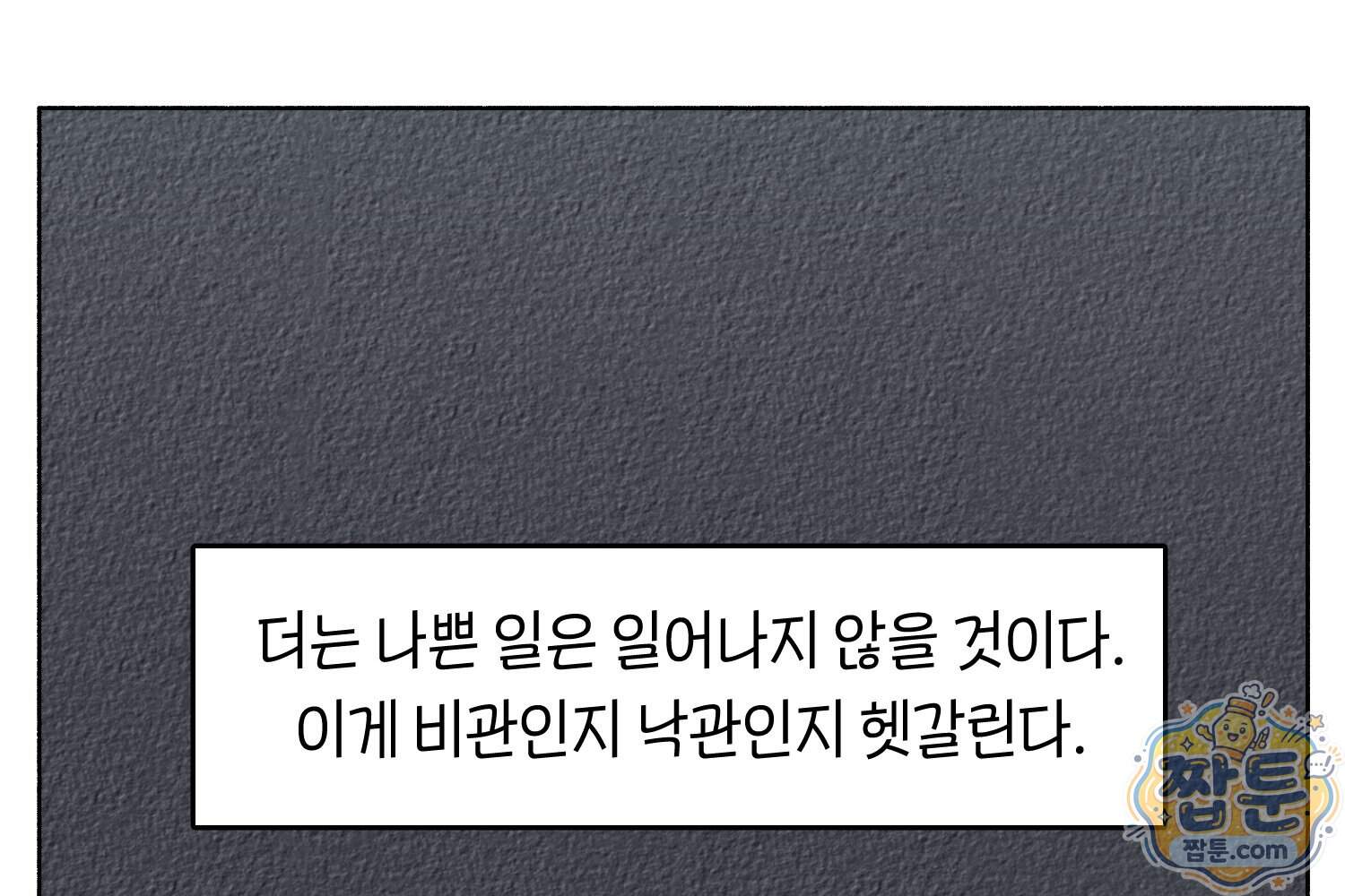 땅콩일기 스페셜 28화 51