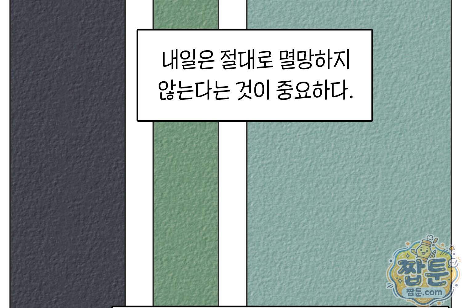 땅콩일기 스페셜 28화 56