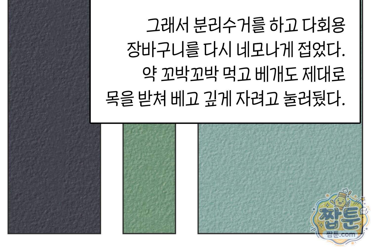 땅콩일기 스페셜 28화 57