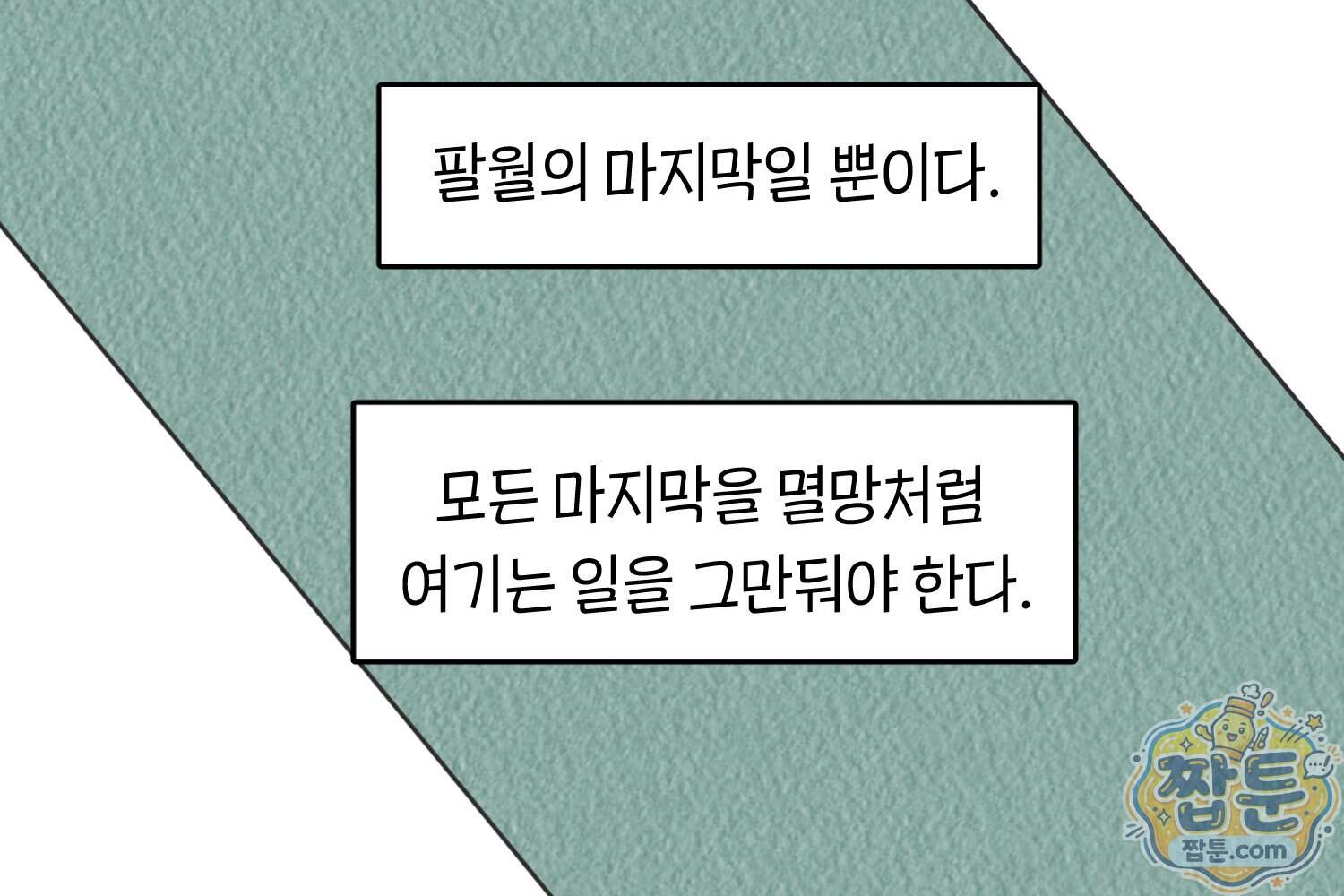땅콩일기 스페셜 28화 60
