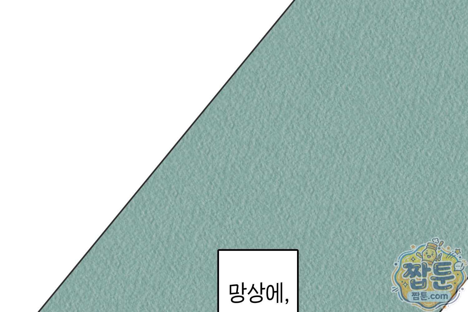 땅콩일기 스페셜 28화 63