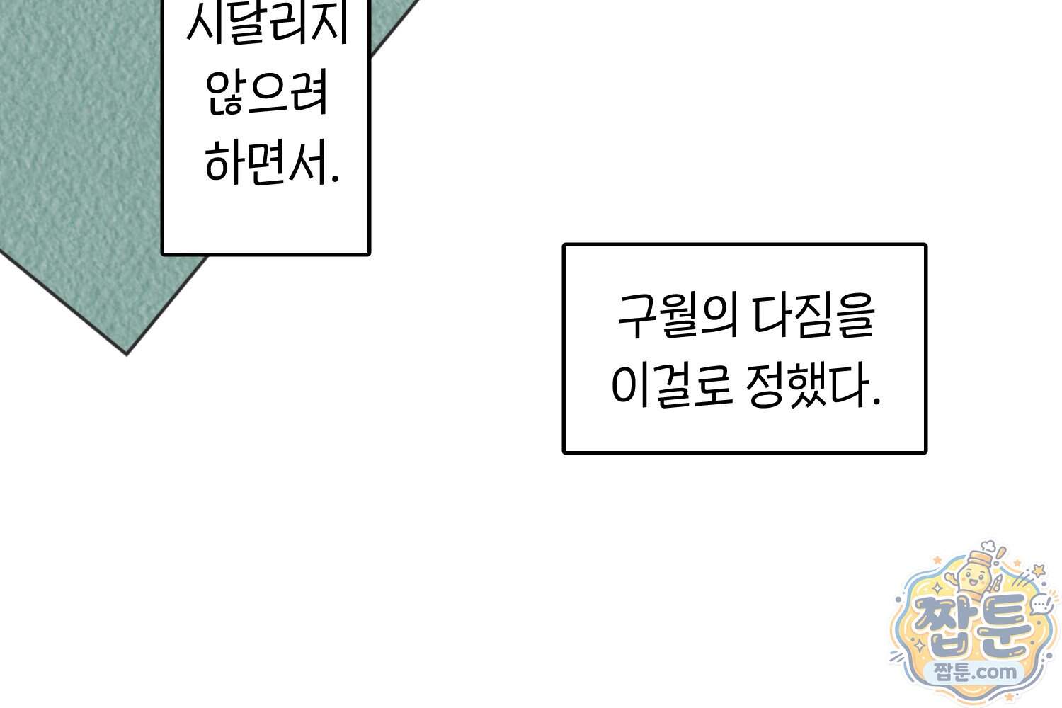 땅콩일기 스페셜 28화 65