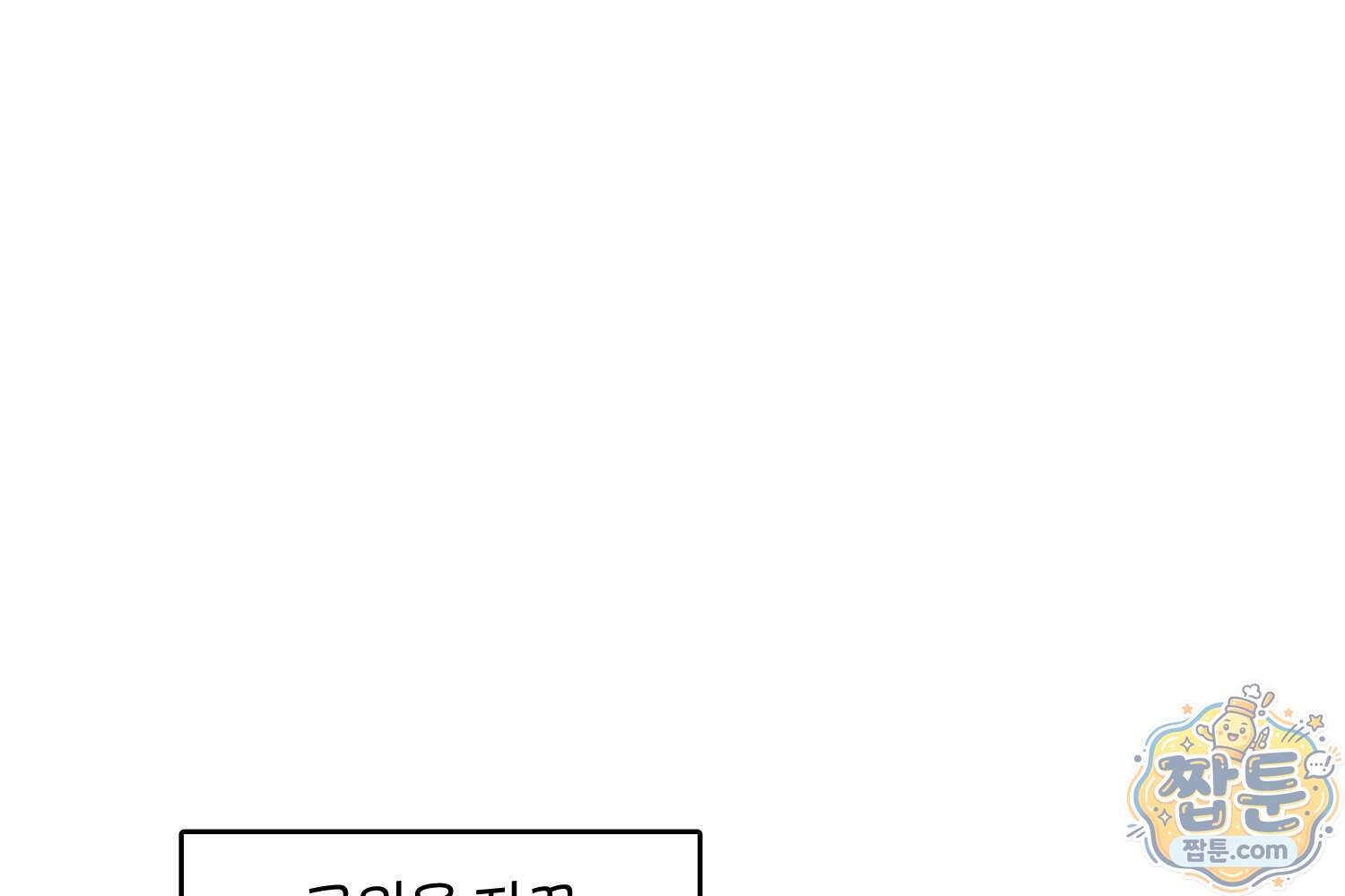 땅콩일기 스페셜 28화 69