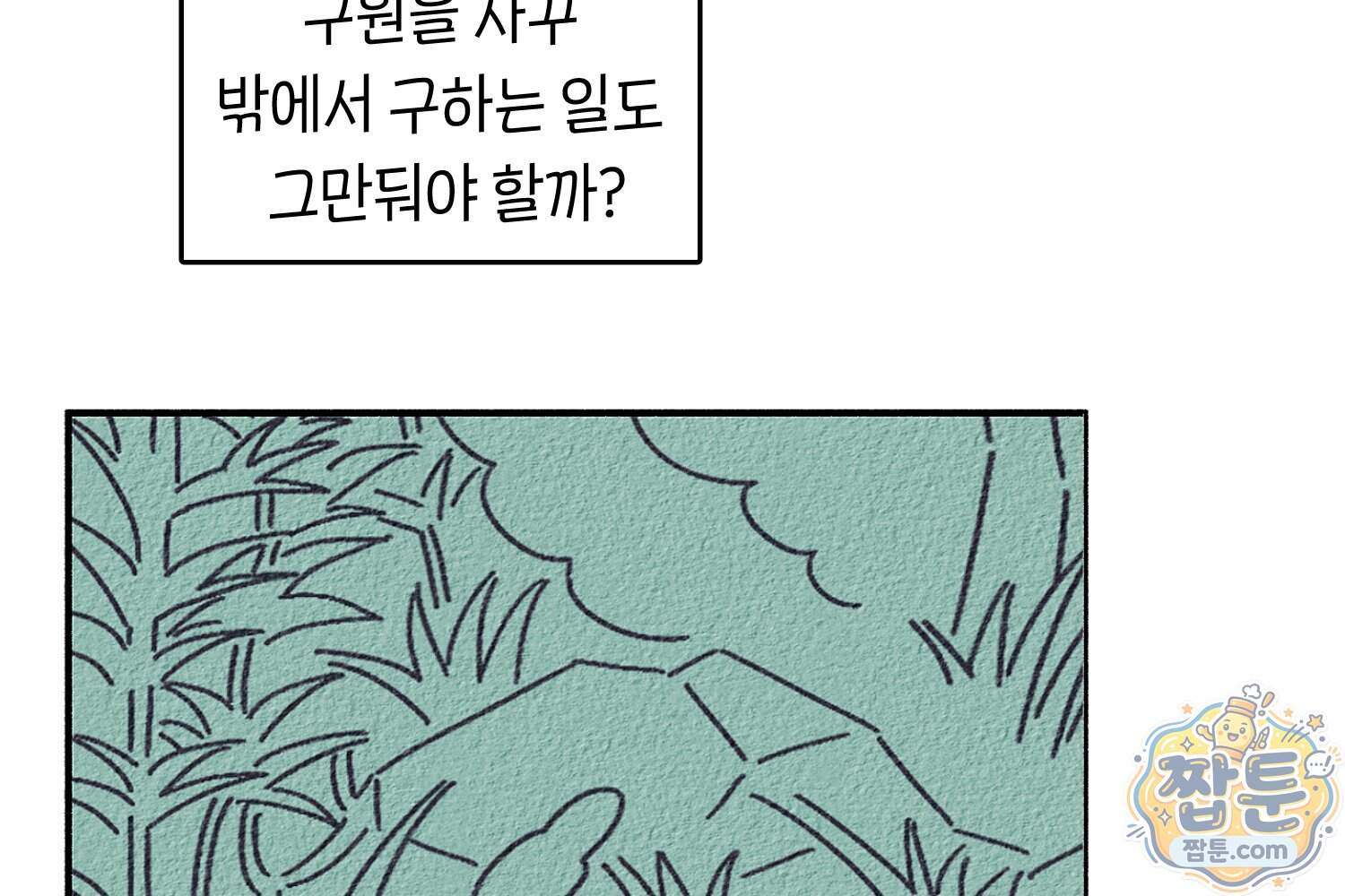 땅콩일기 스페셜 28화 70