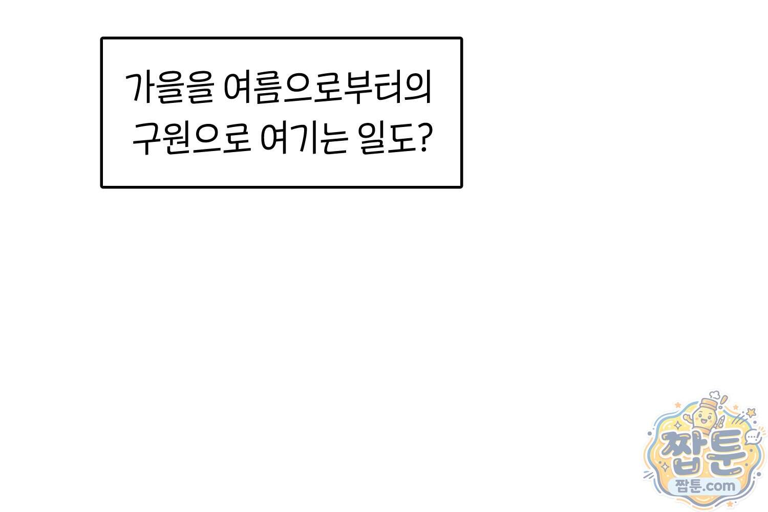 땅콩일기 스페셜 28화 72