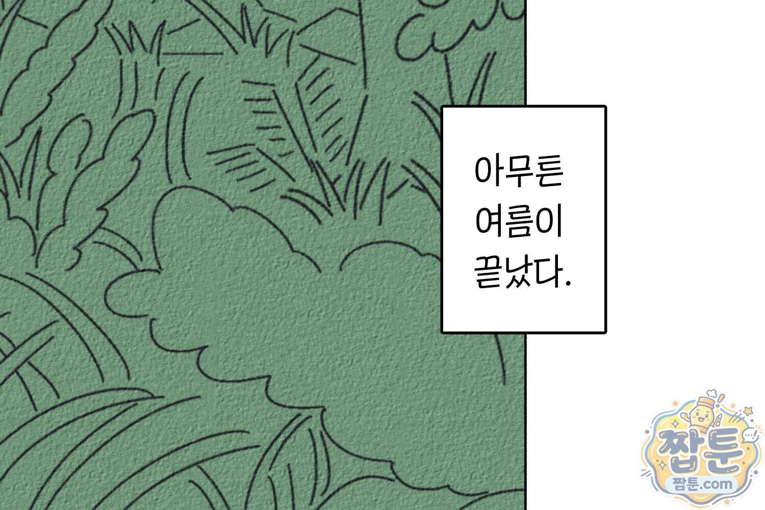 땅콩일기 스페셜 28화 74