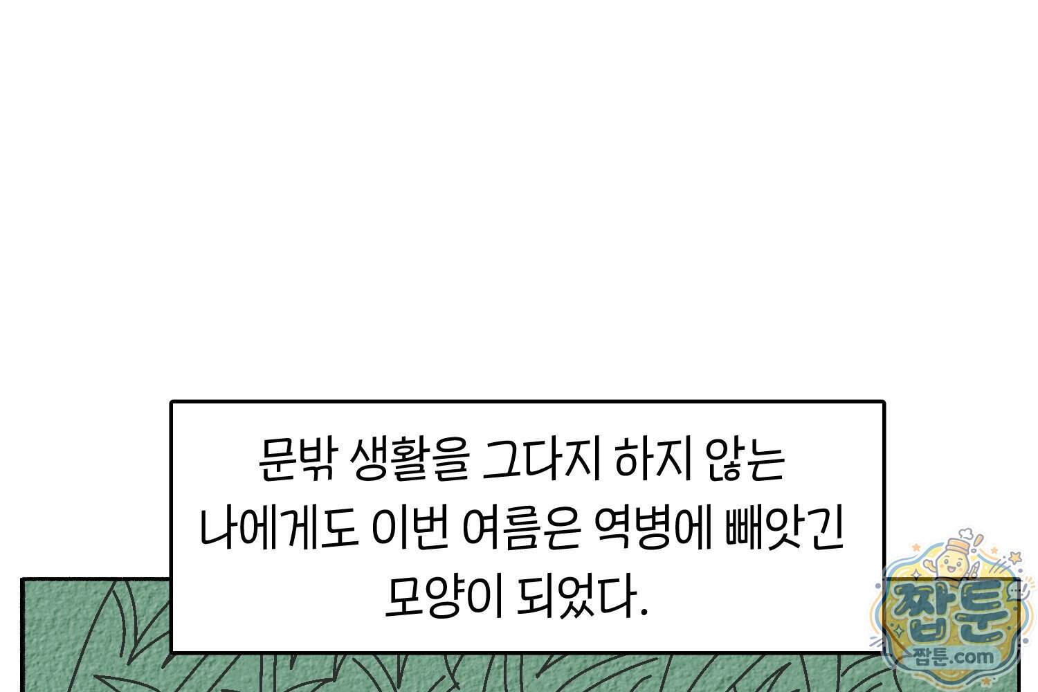 땅콩일기 스페셜 28화 76
