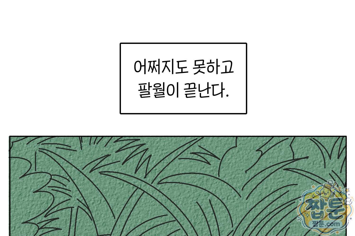 땅콩일기 스페셜 28화 78