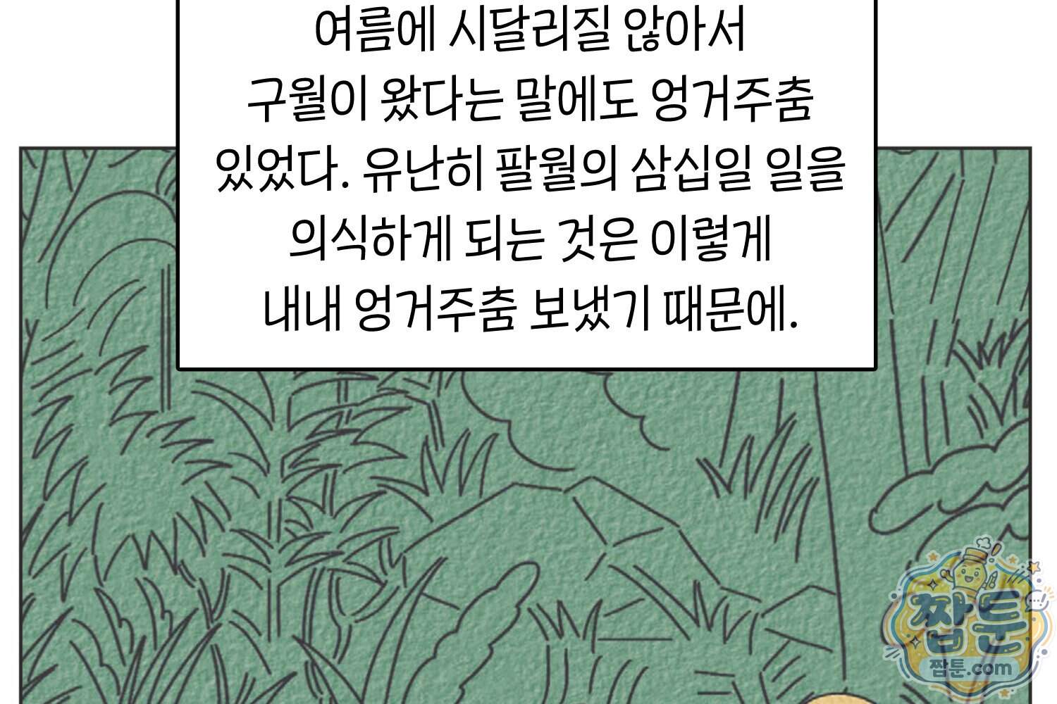 땅콩일기 스페셜 28화 81