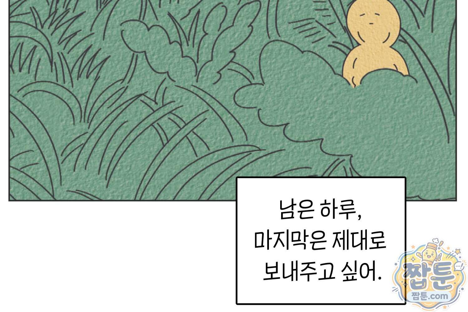 땅콩일기 스페셜 28화 82
