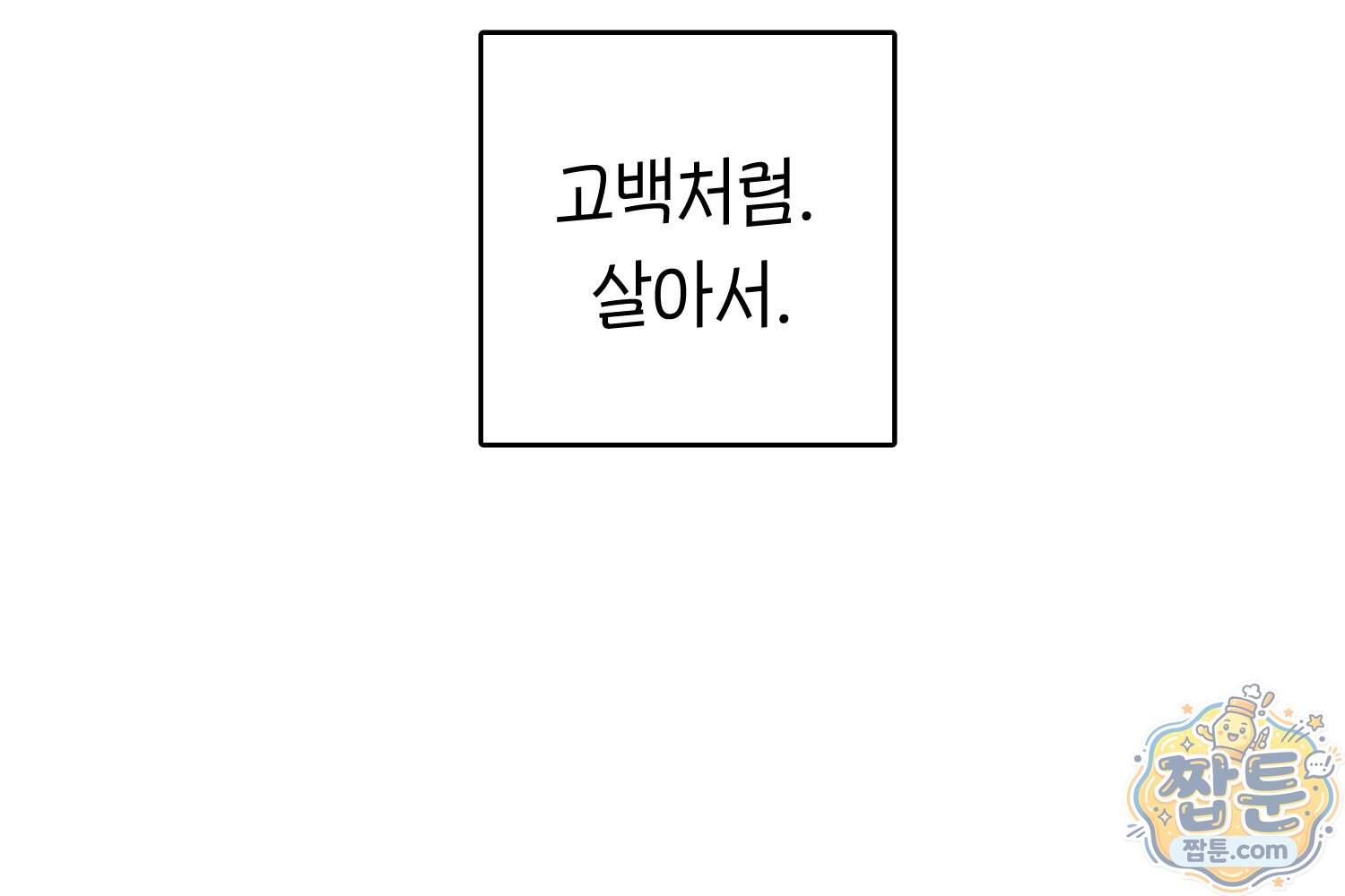 땅콩일기 스페셜 28화 87
