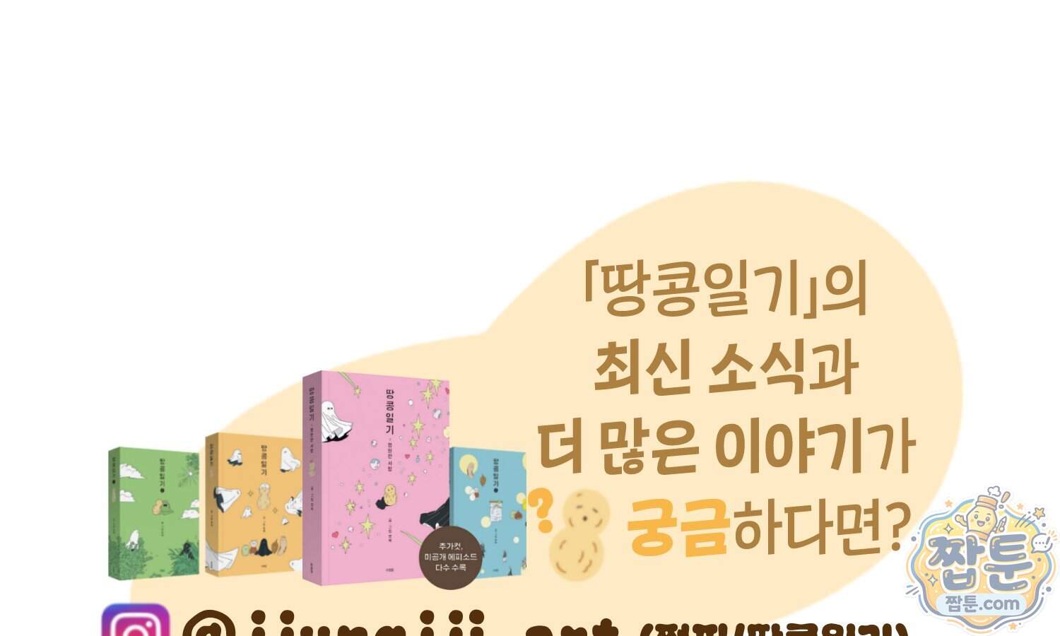땅콩일기 스페셜 28화 92