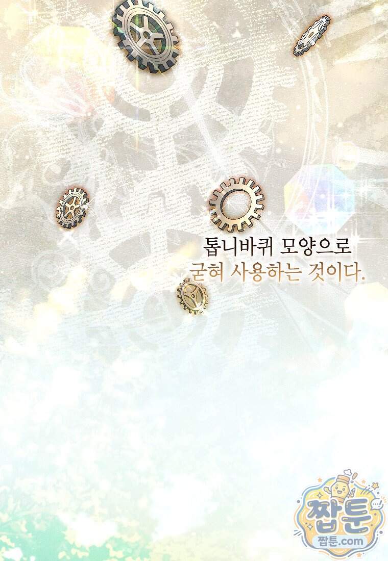 처음이라 몰랐던 것들 33화 6