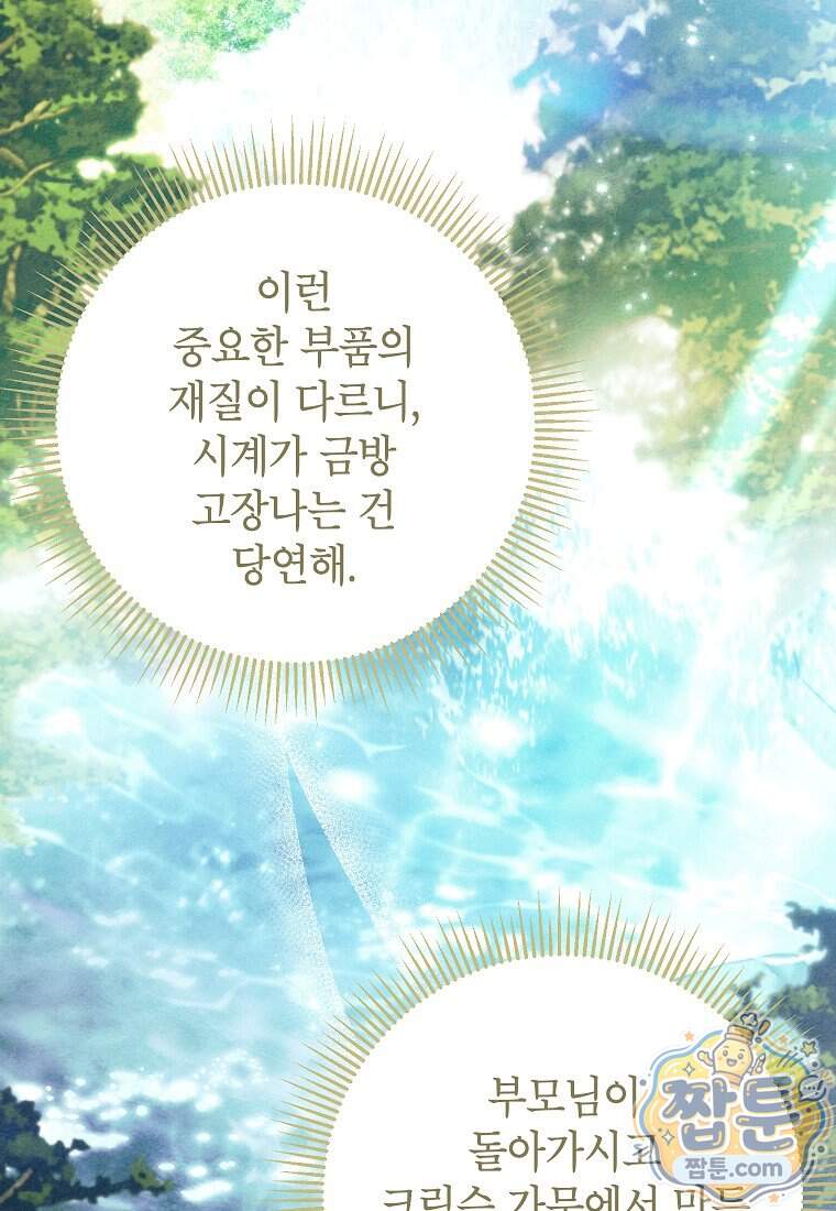 처음이라 몰랐던 것들 33화 8