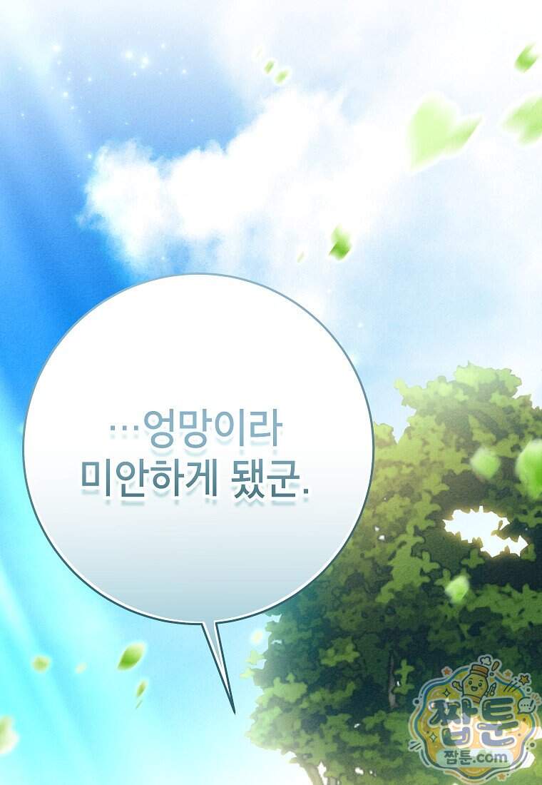 처음이라 몰랐던 것들 33화 14