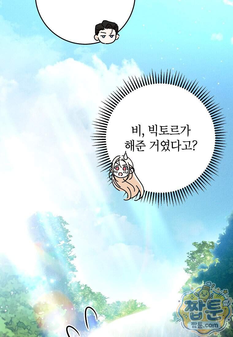 처음이라 몰랐던 것들 33화 19