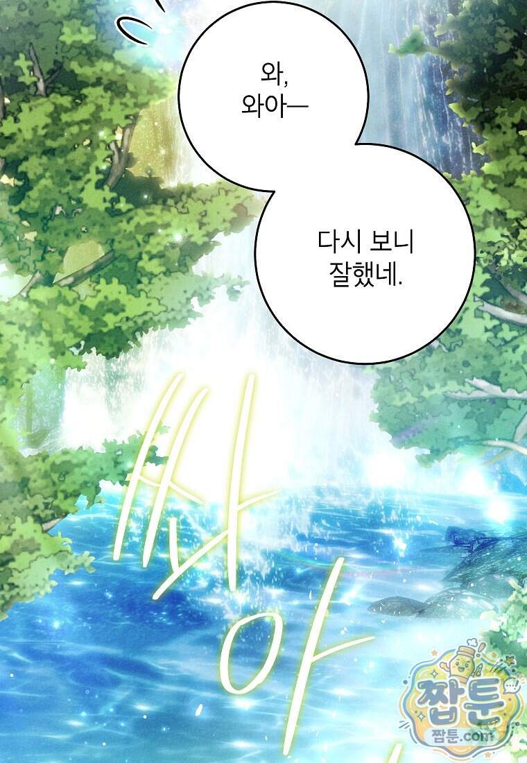 처음이라 몰랐던 것들 33화 20