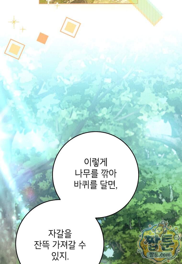 처음이라 몰랐던 것들 33화 24