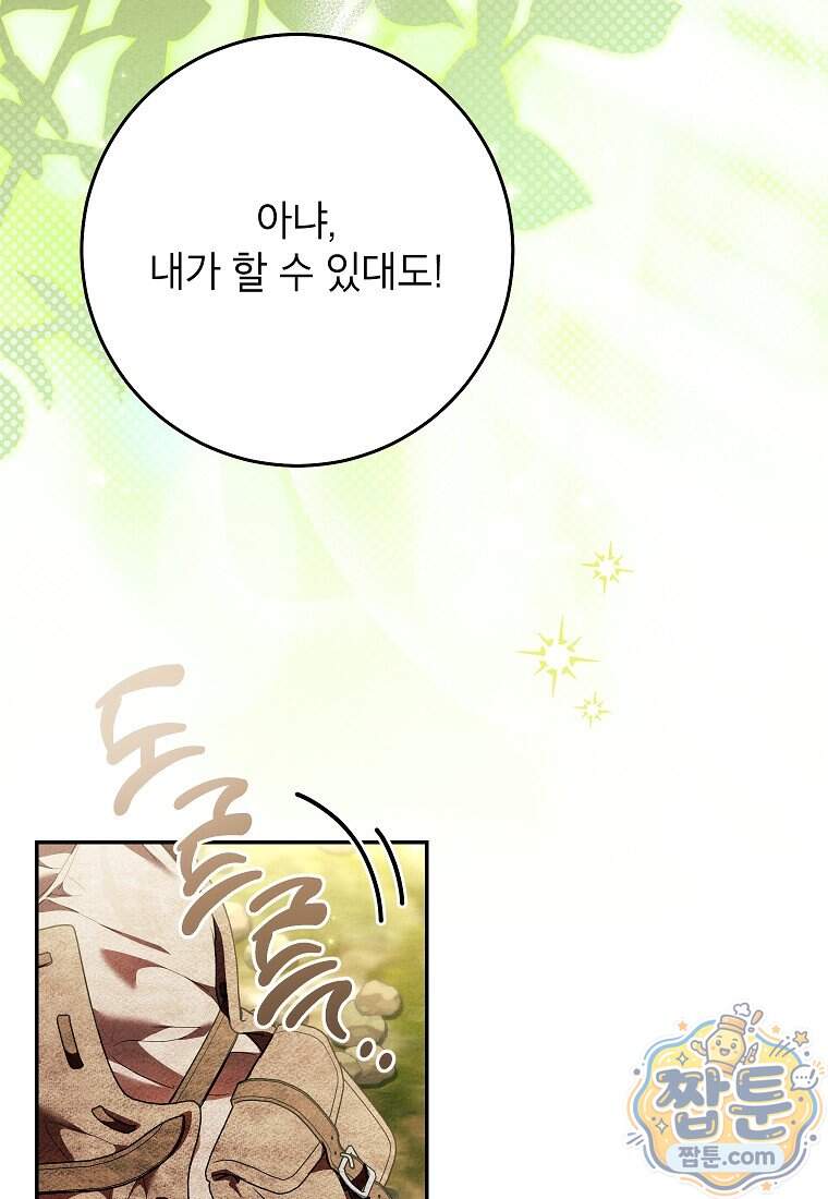 처음이라 몰랐던 것들 33화 27