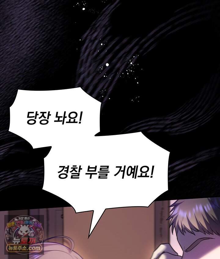 감시남편을 파멸시킬 때까지 56화 12