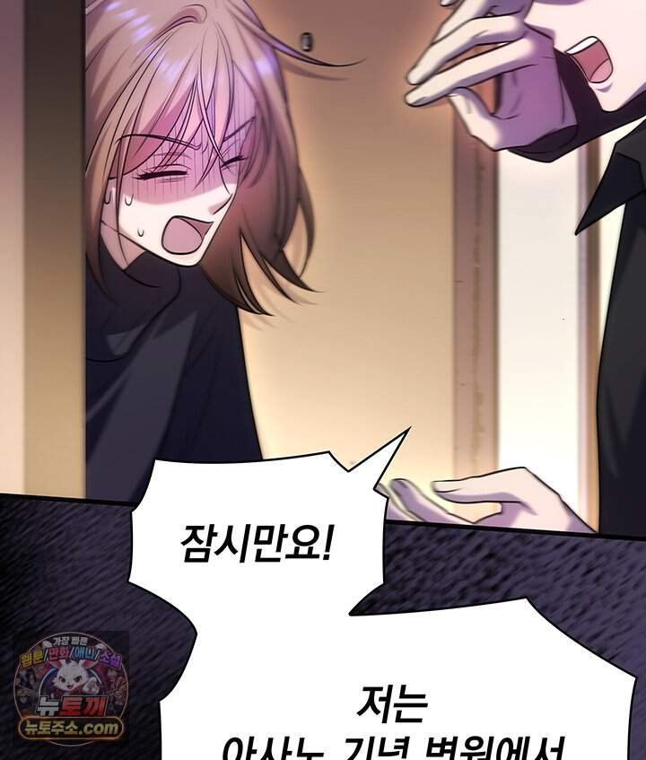 감시남편을 파멸시킬 때까지 56화 13