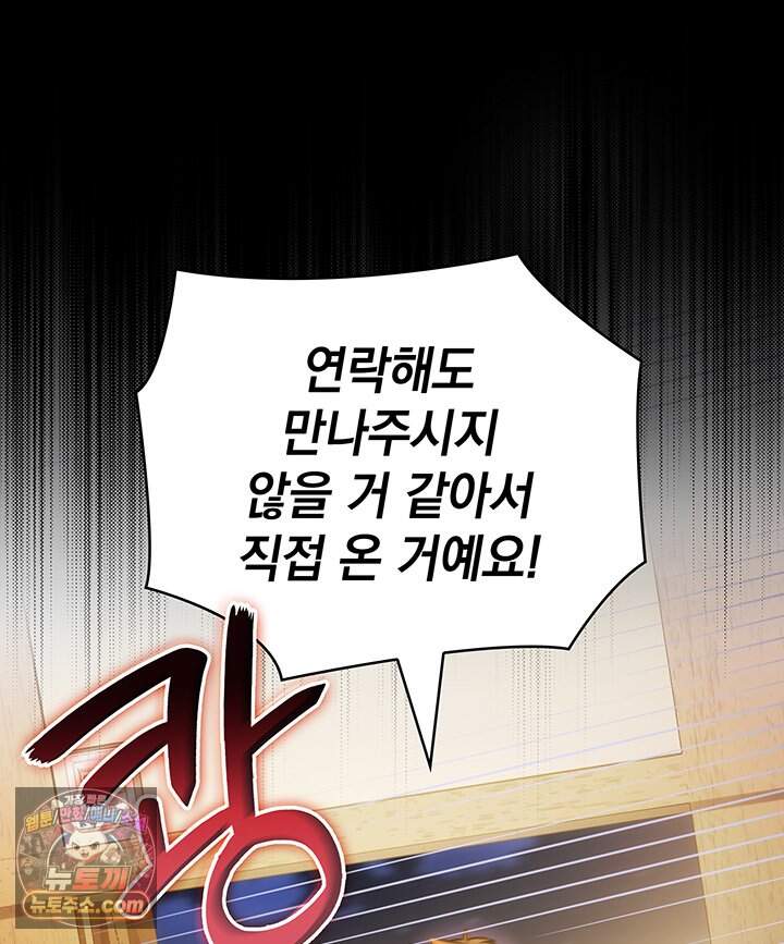 감시남편을 파멸시킬 때까지 56화 16