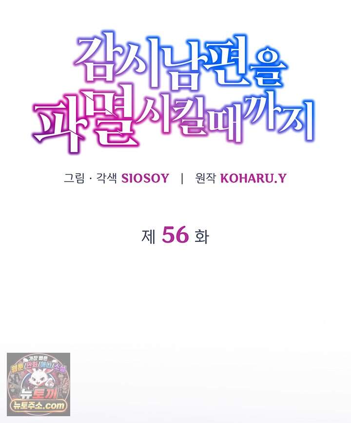 감시남편을 파멸시킬 때까지 56화 20