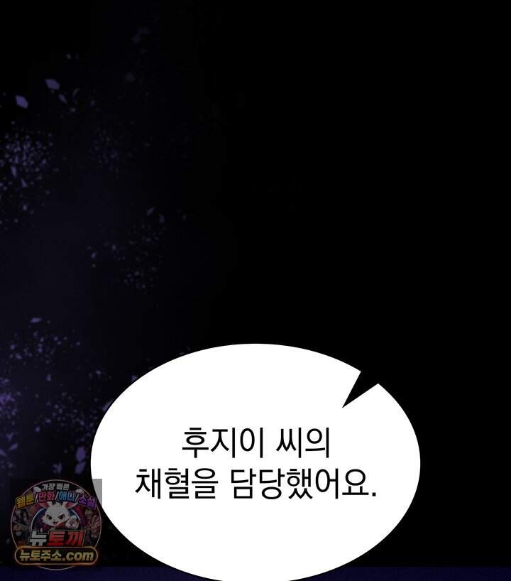 감시남편을 파멸시킬 때까지 56화 26