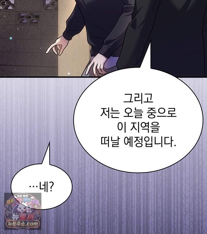 감시남편을 파멸시킬 때까지 56화 33