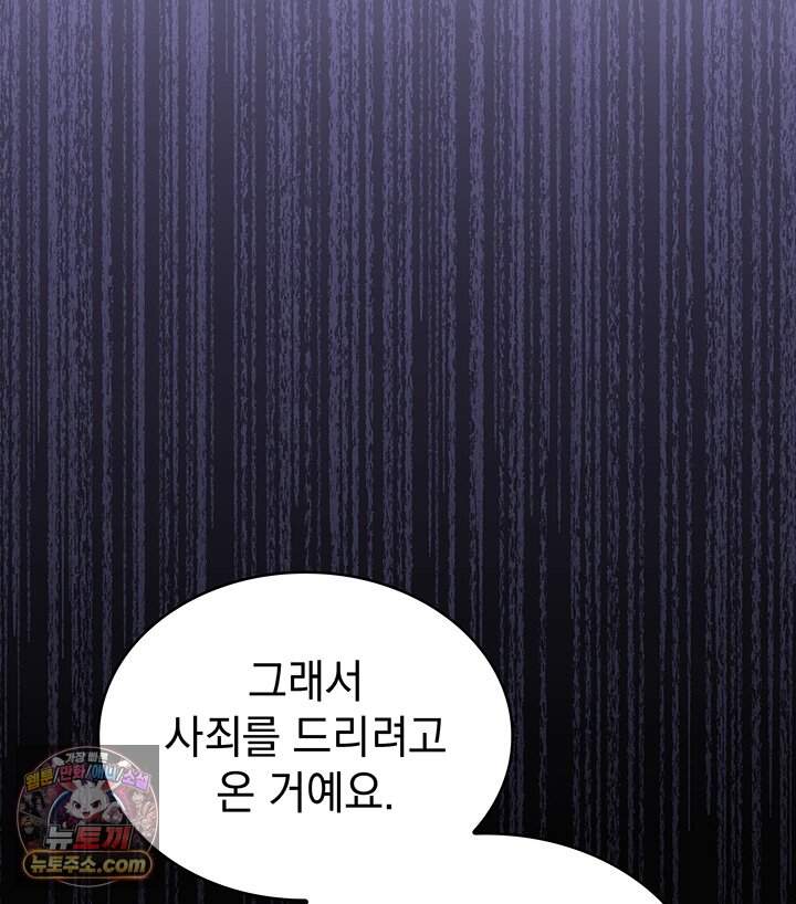 감시남편을 파멸시킬 때까지 56화 34